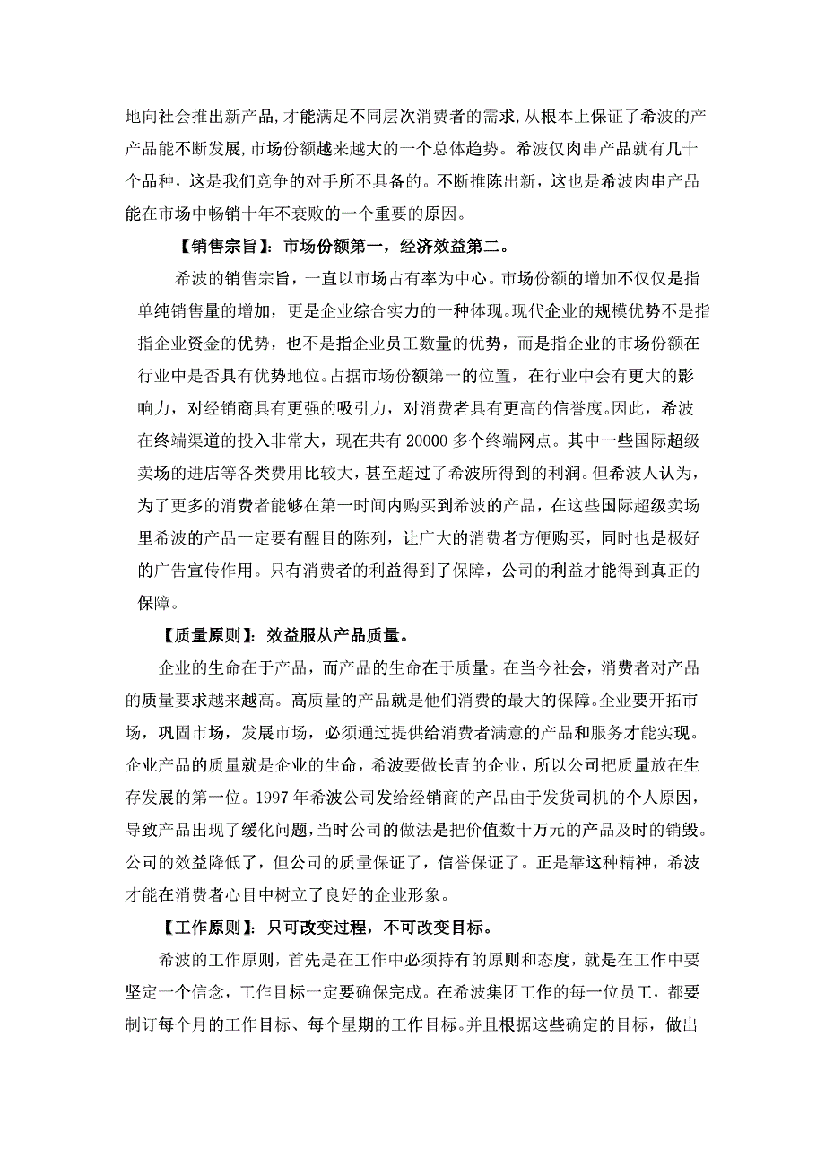 某集团内部培训教材_第4页