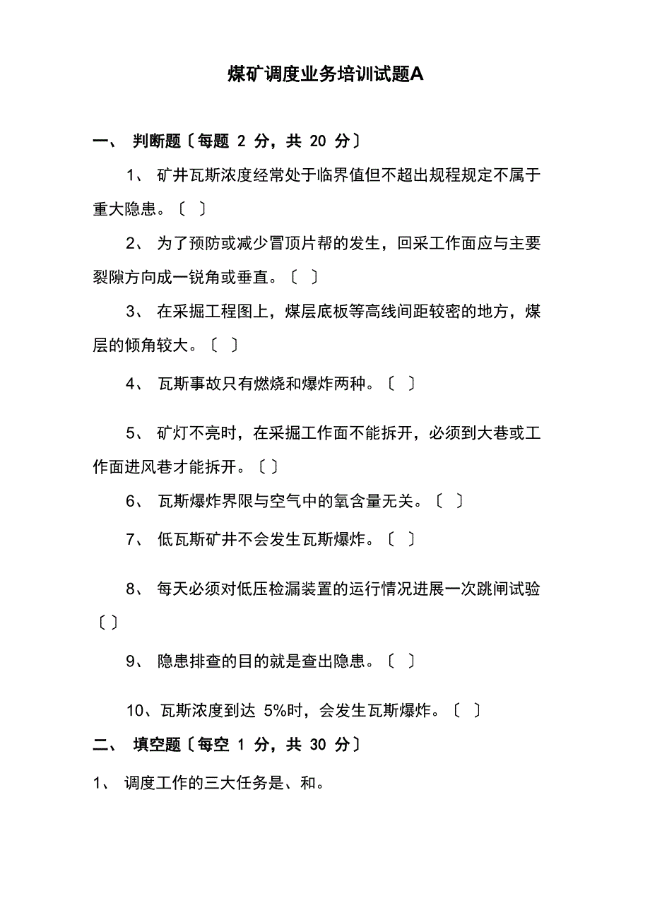 调度员考试题带答案_第1页