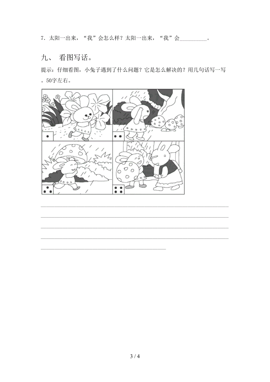 部编人教版2021年小学一年级语文上学期期中考试检测_第3页