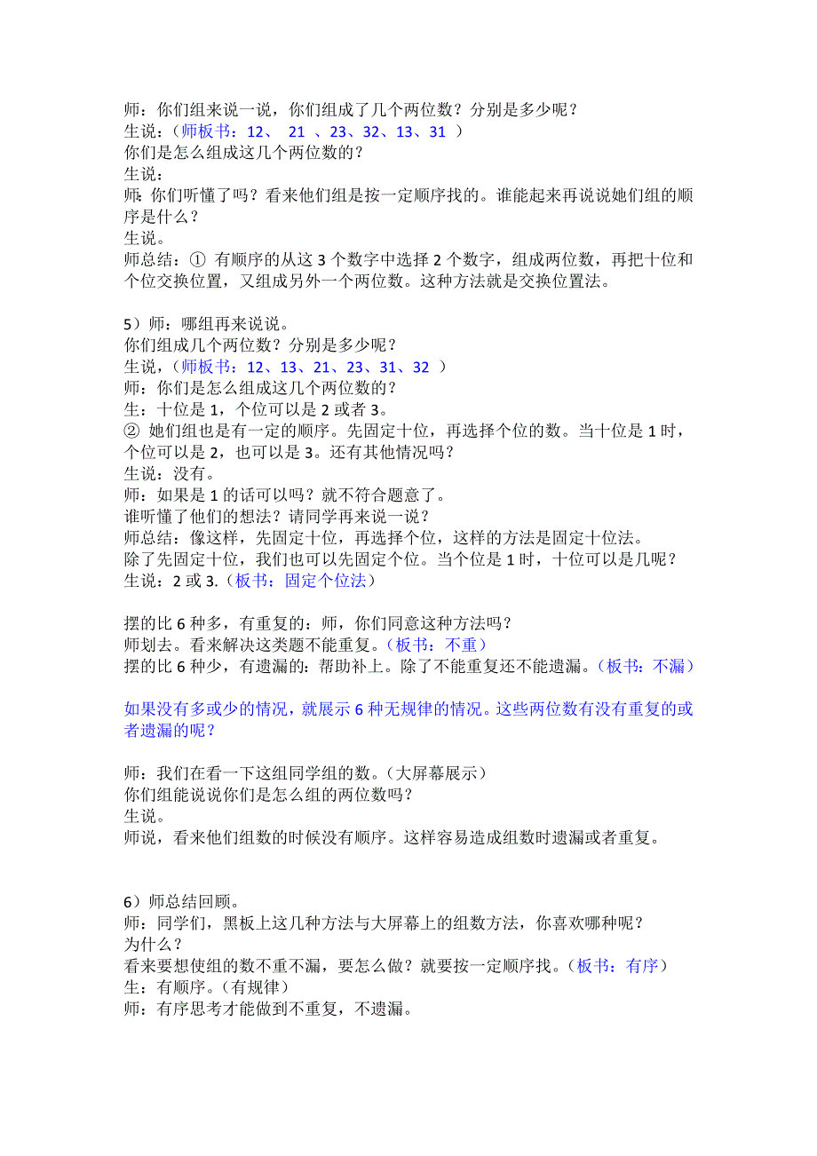 搭配教学设计12.doc_第3页