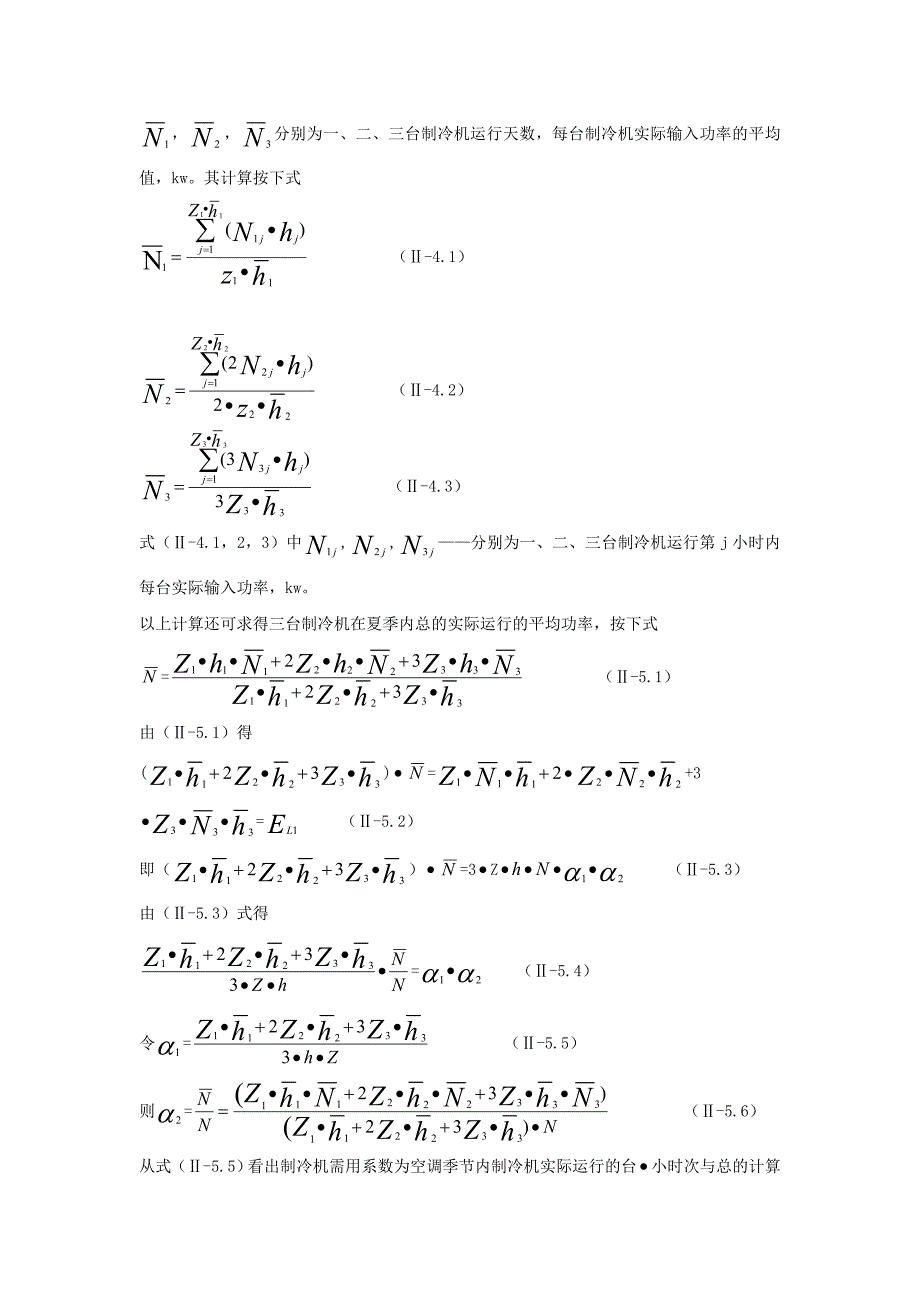 069 公共建筑空调系统夏季制冷耗电量估算方法探讨.doc_第4页