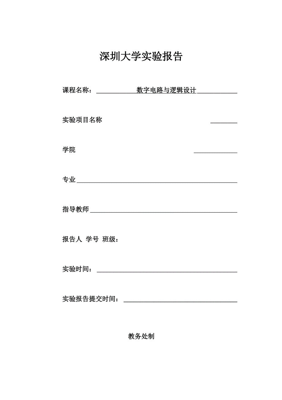 集成触发器功能测试及转换报告深圳大学_第1页