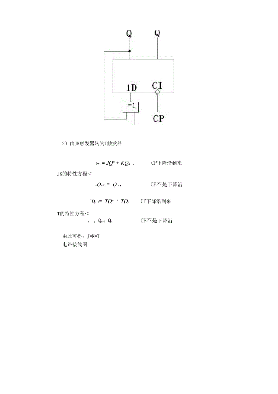 集成触发器功能测试及转换报告深圳大学_第4页