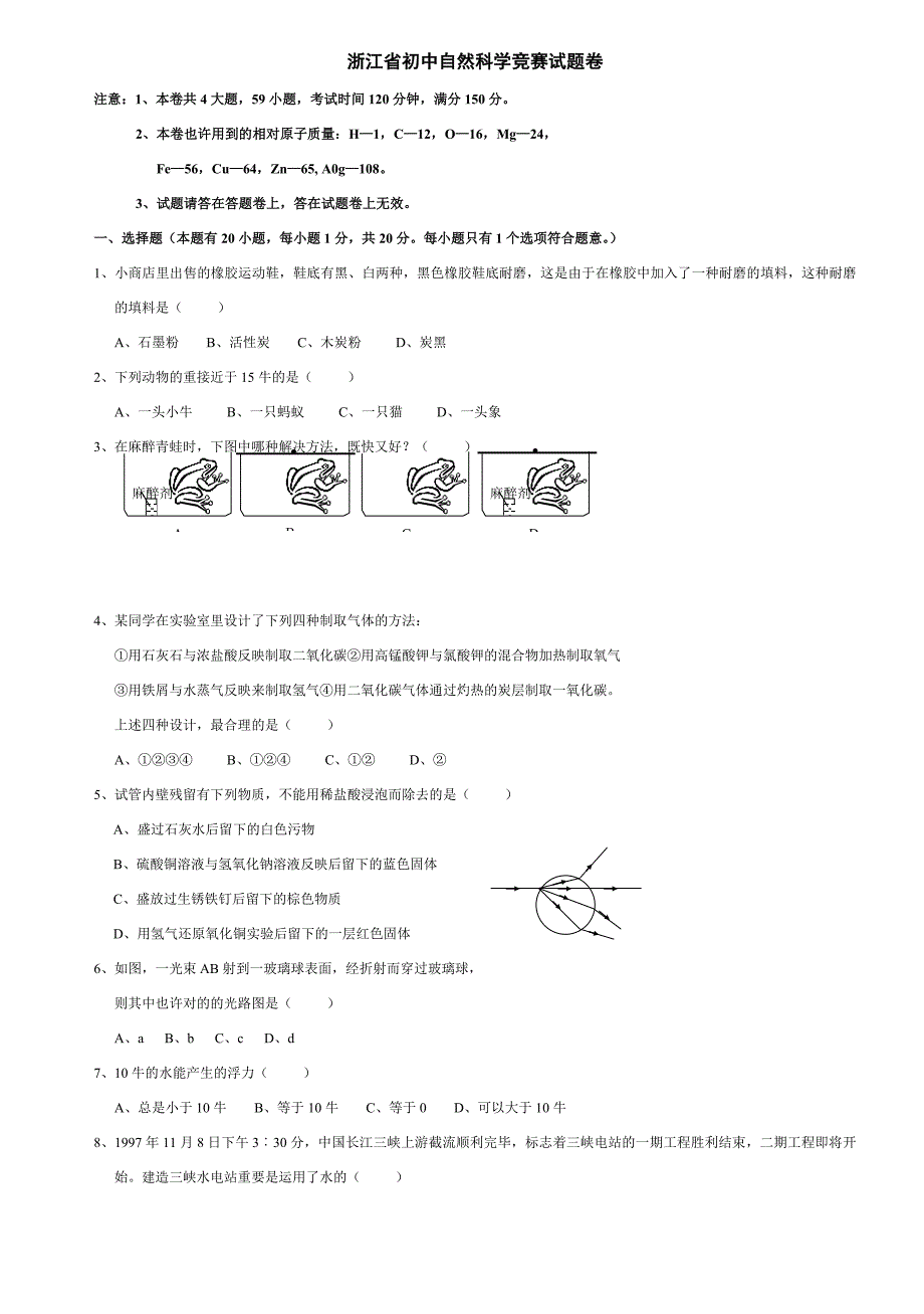 2023年自然科学竞赛初赛试卷.doc_第1页