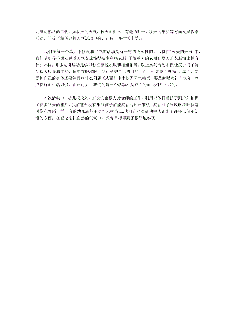 小班主题详案教案及教学反思《你好秋天》_第2页