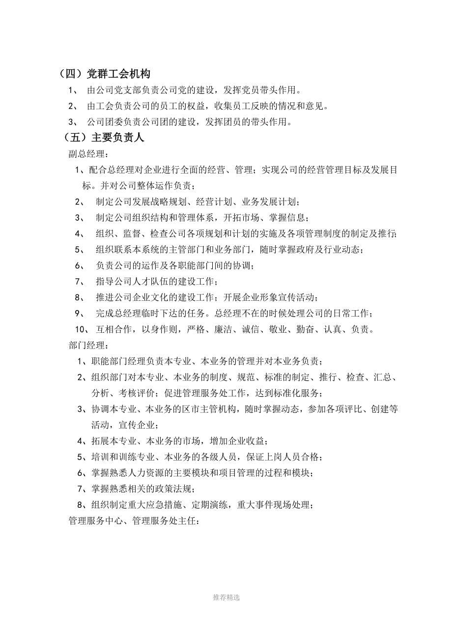 推荐-物业公司管理系统机构设置及职能_第5页