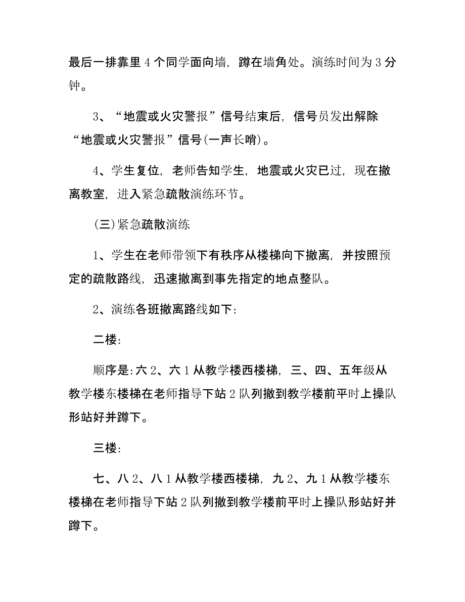 【演练方案】中小学 安全应急演练方案_第4页