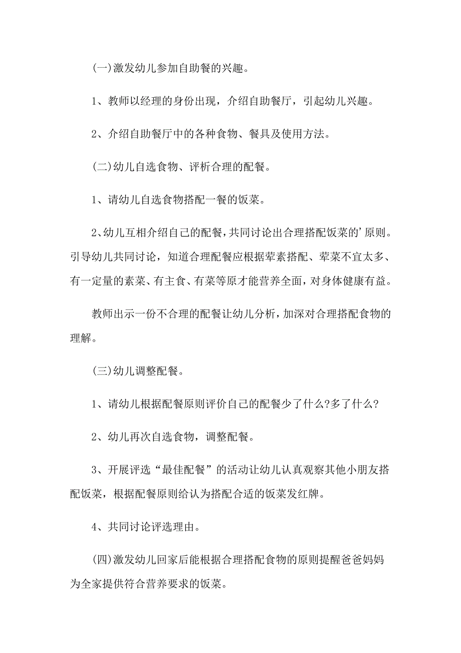 【实用】2023年幼儿园中班社会教案(通用15篇)_第2页