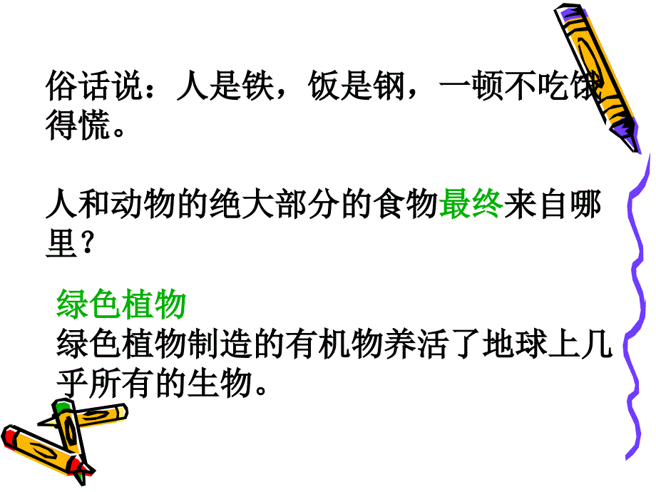 七年级生物绿色植物通过光合作用制造有机物_第2页