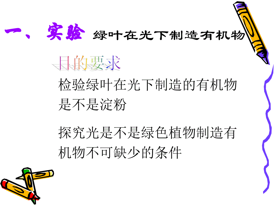 七年级生物绿色植物通过光合作用制造有机物_第4页