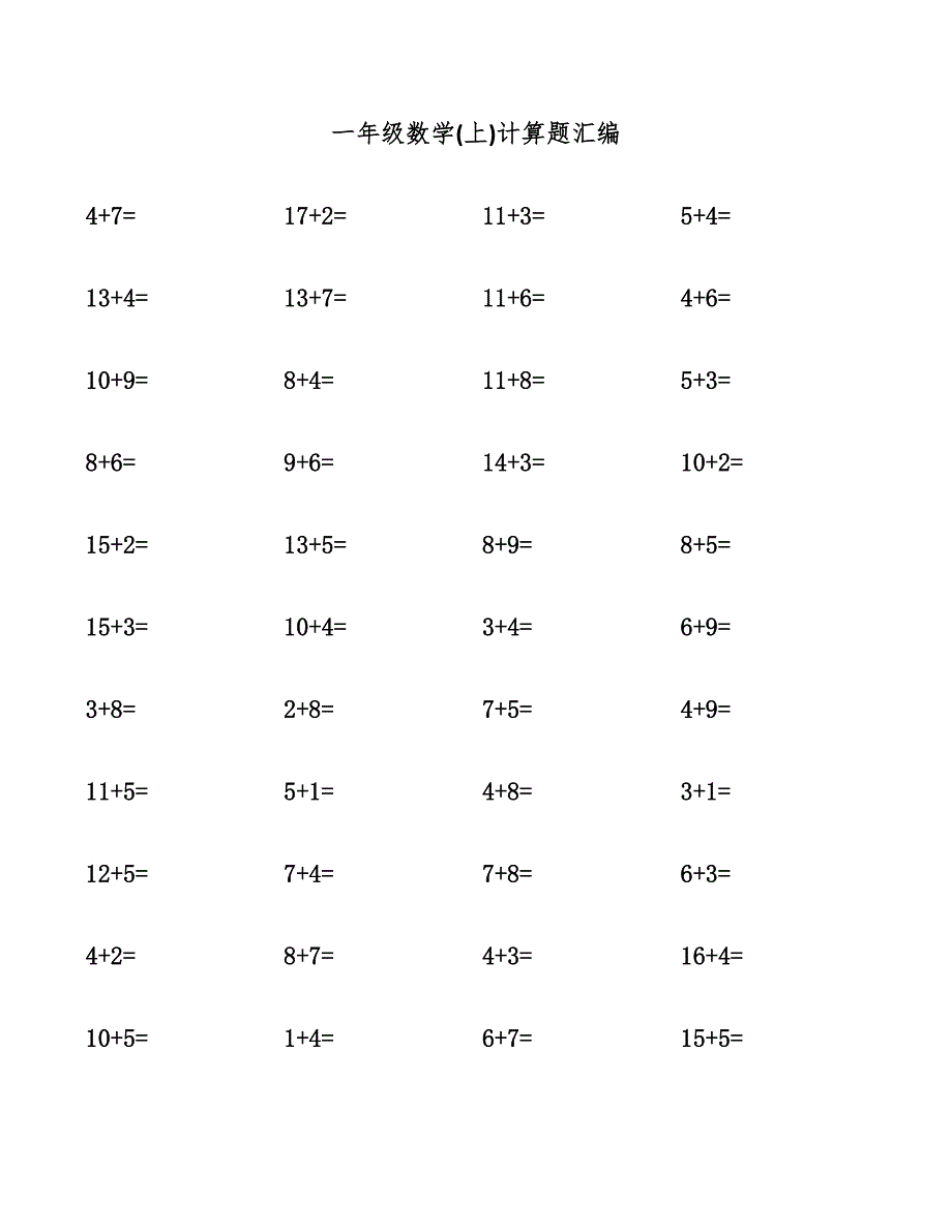 一年级数学(上)计算题汇编.docx_第1页