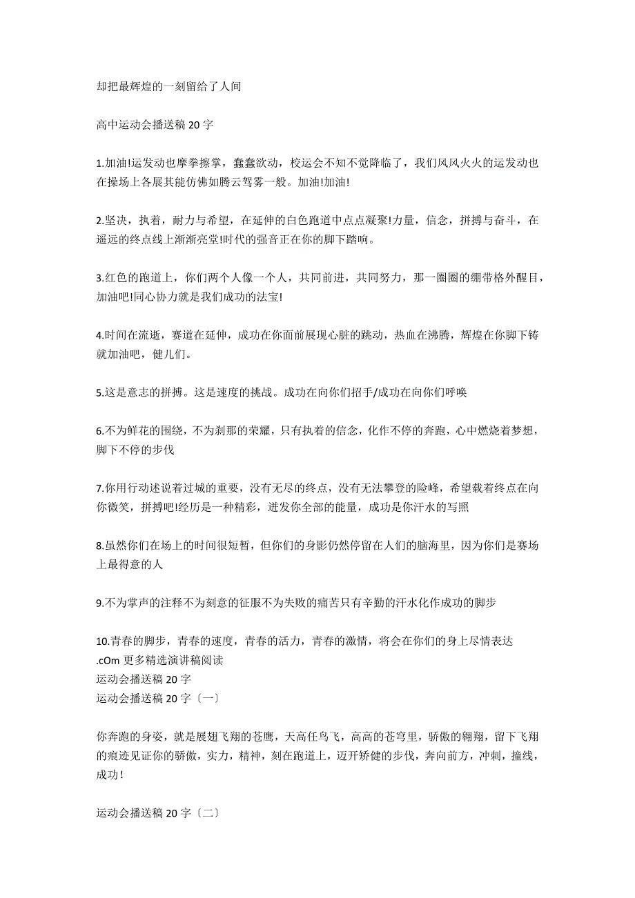 高中运动会广播稿20字20篇_第2页