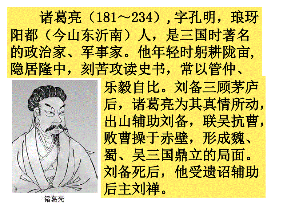 人教版语文九上出师表课件7_第2页