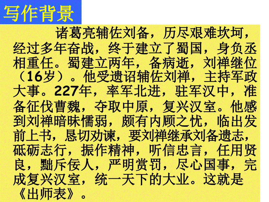 人教版语文九上出师表课件7_第3页