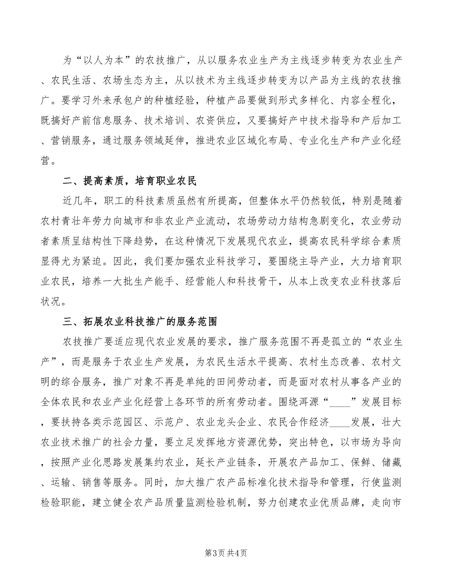 2022年田相亮《践行师德铸就师魂》学习心得体会_第3页