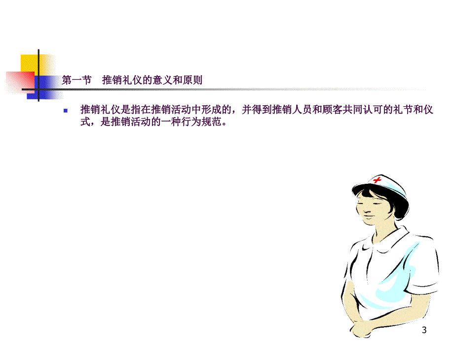 推销礼仪ppt课件_第3页