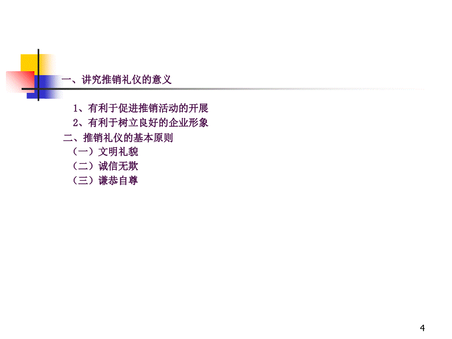 推销礼仪ppt课件_第4页