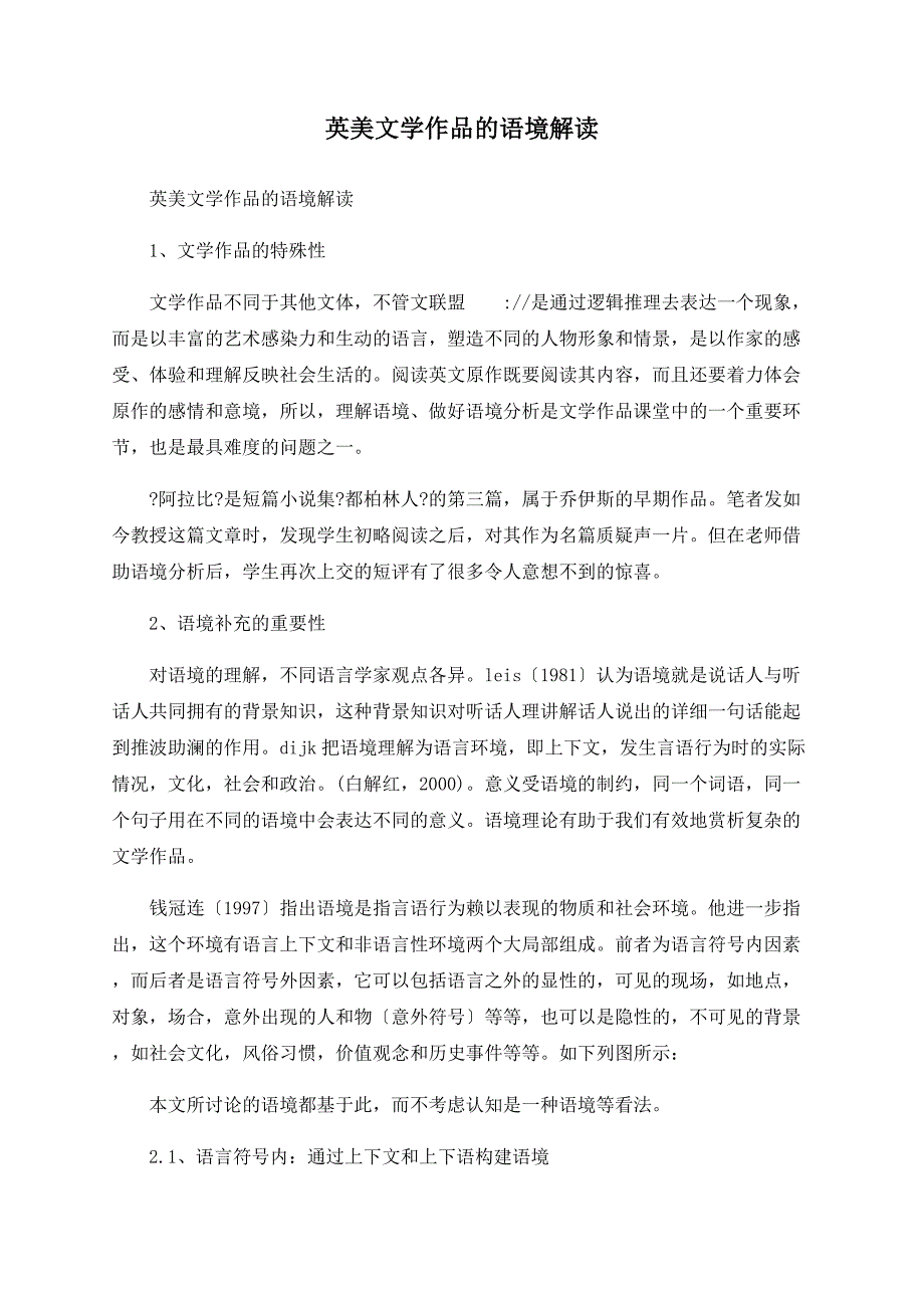 英美文学作品的语境解读_第1页