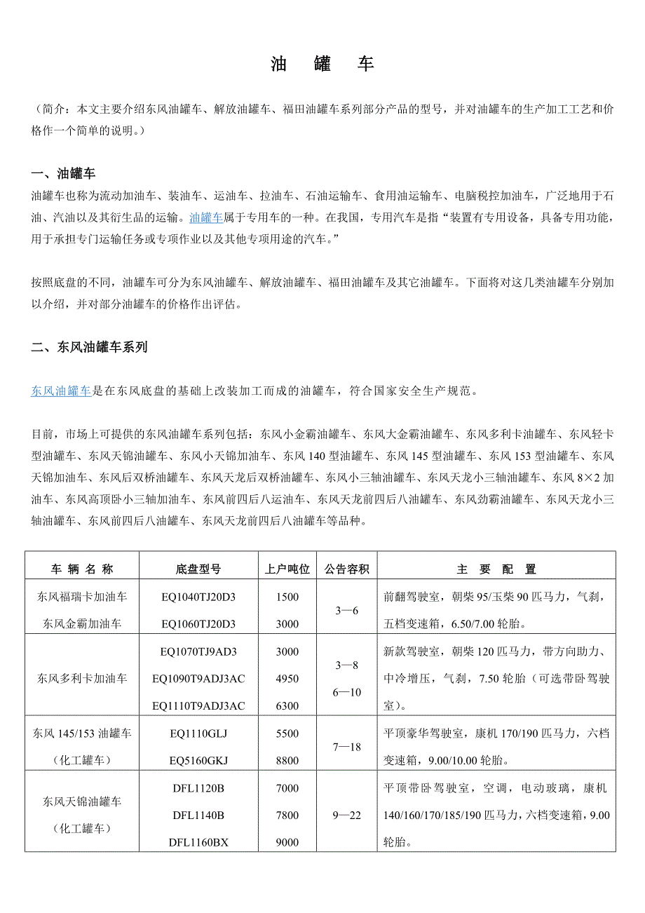 油罐车型号配置及价格介绍.doc_第1页