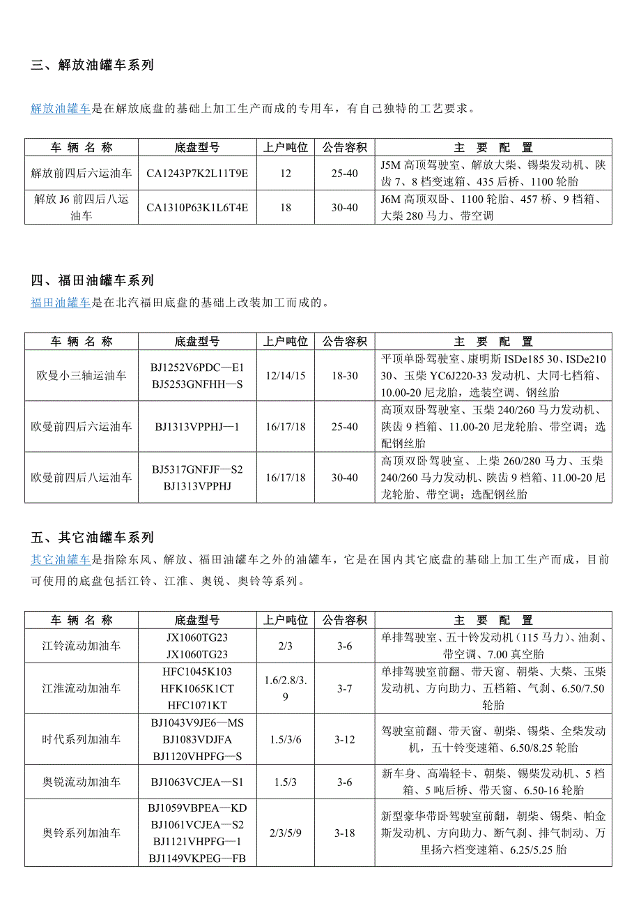 油罐车型号配置及价格介绍.doc_第2页