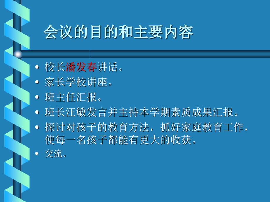 初中八年级家长会暨学生素质汇报会精品课件_第2页