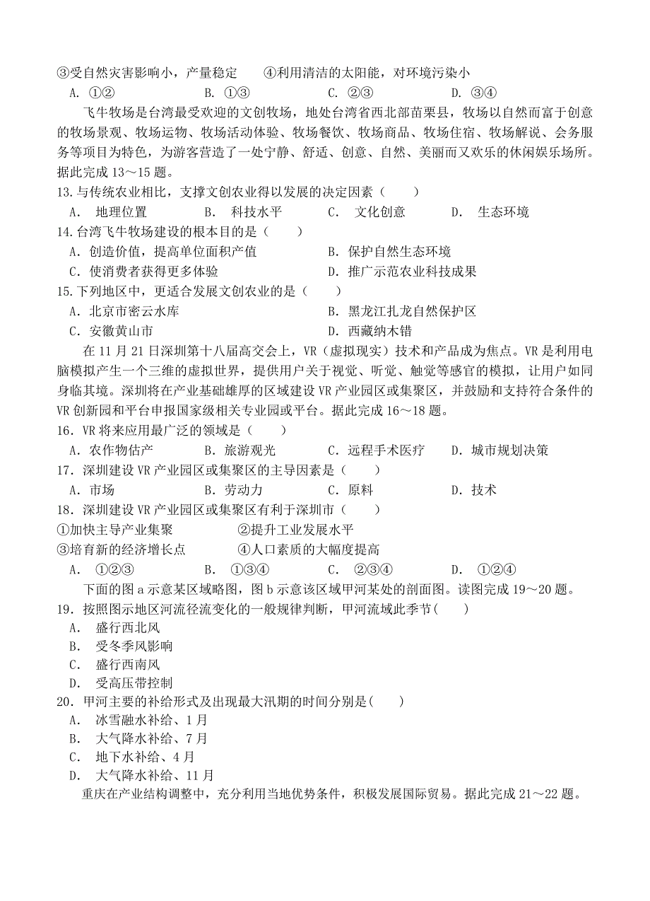 江西省吉安市高三上学期五校联考地理试卷Word版含答案_第3页