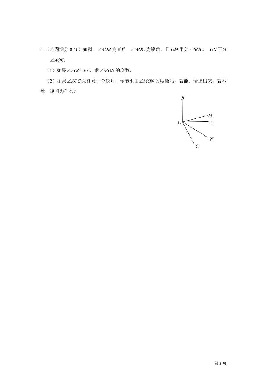 七年级(上)期末数学综合练习题(一).doc_第5页