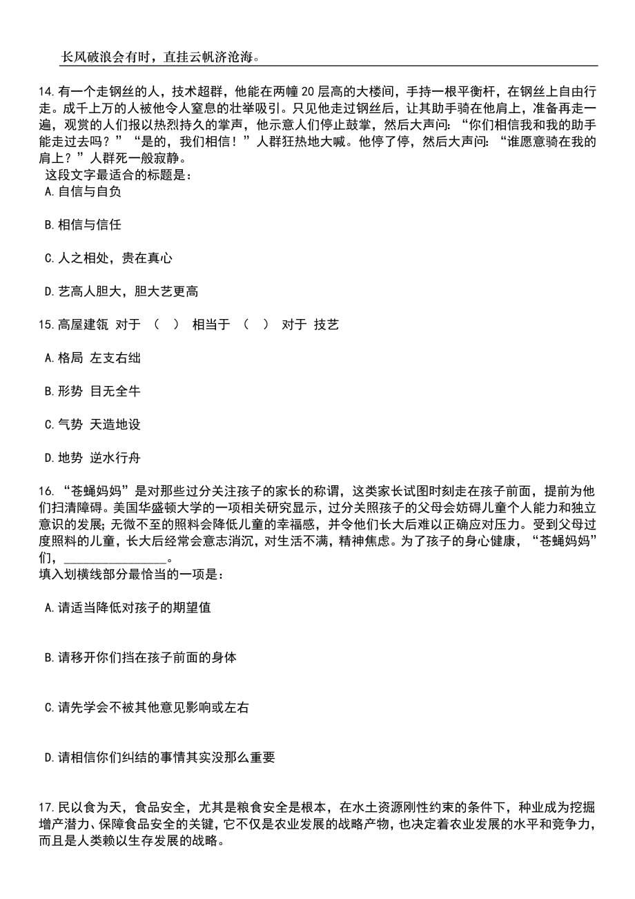 2023年06月江苏扬州大学人事代理工作人员14人笔试参考题库附答案带详解_第5页