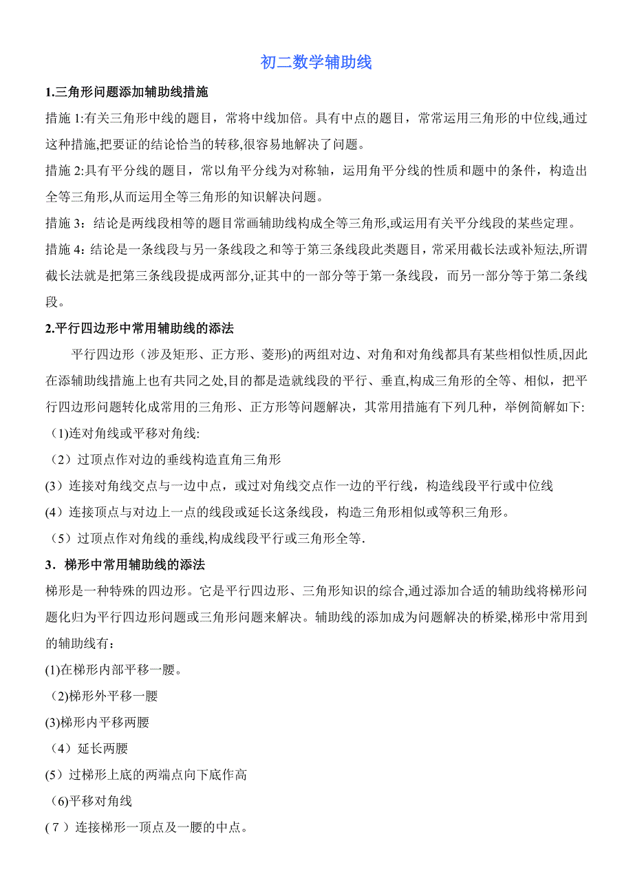 初二几何辅助线添加方法(16)_第1页