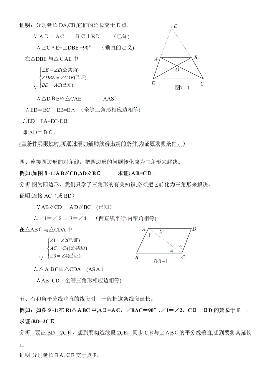 初二几何辅助线添加方法(16)_第4页