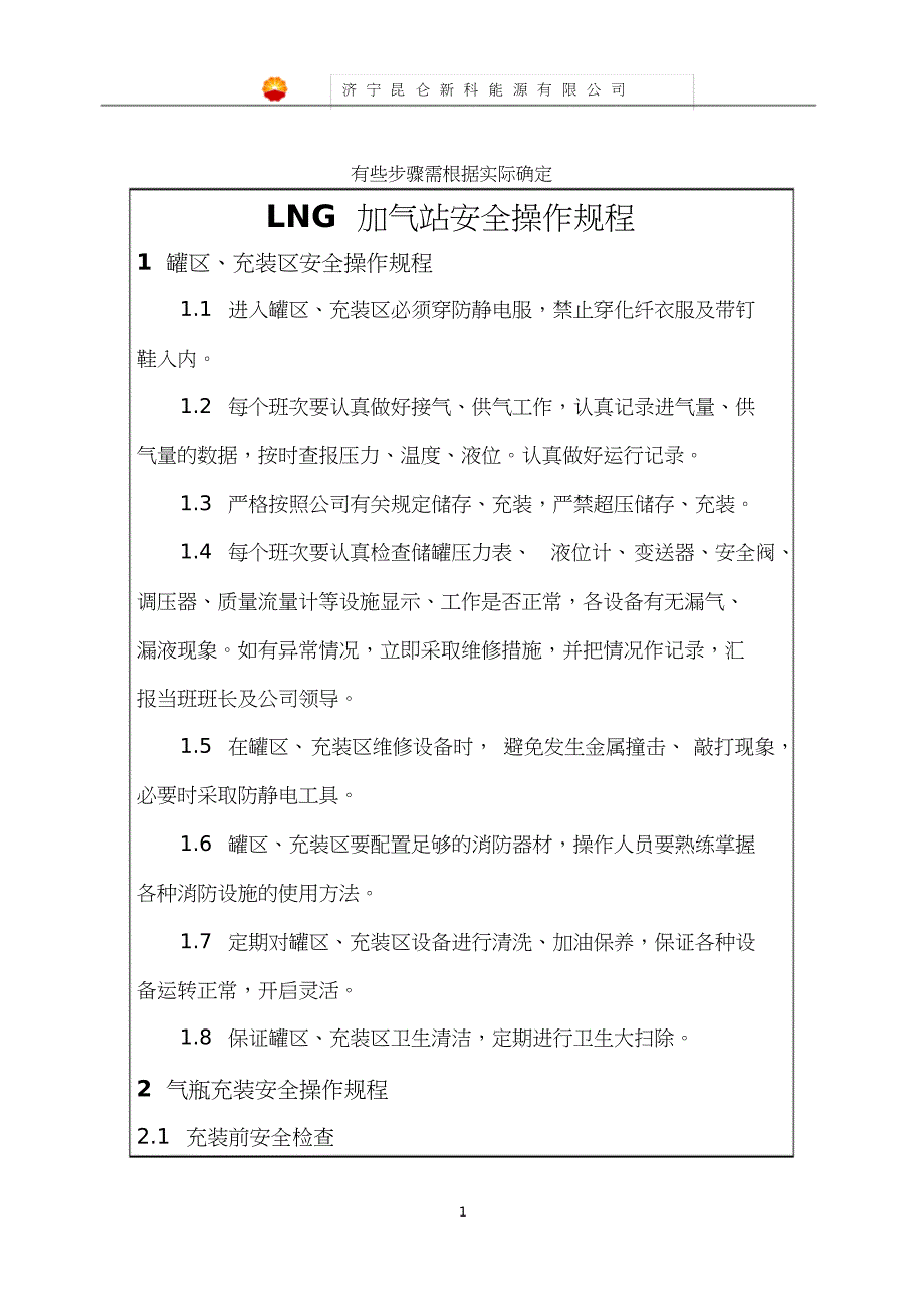 LNG加气站安全操作规程课件_第1页