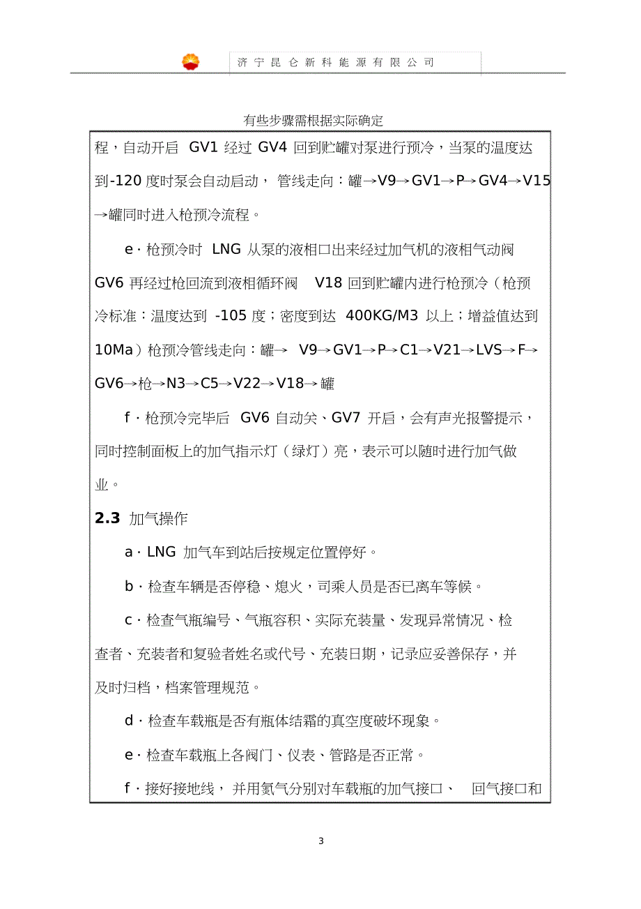 LNG加气站安全操作规程课件_第3页