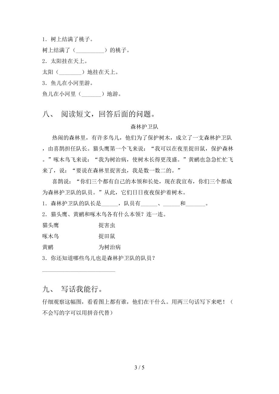 2021—2022年部编人教版一年级语文上册期中考试题及答案【新版】.doc_第3页