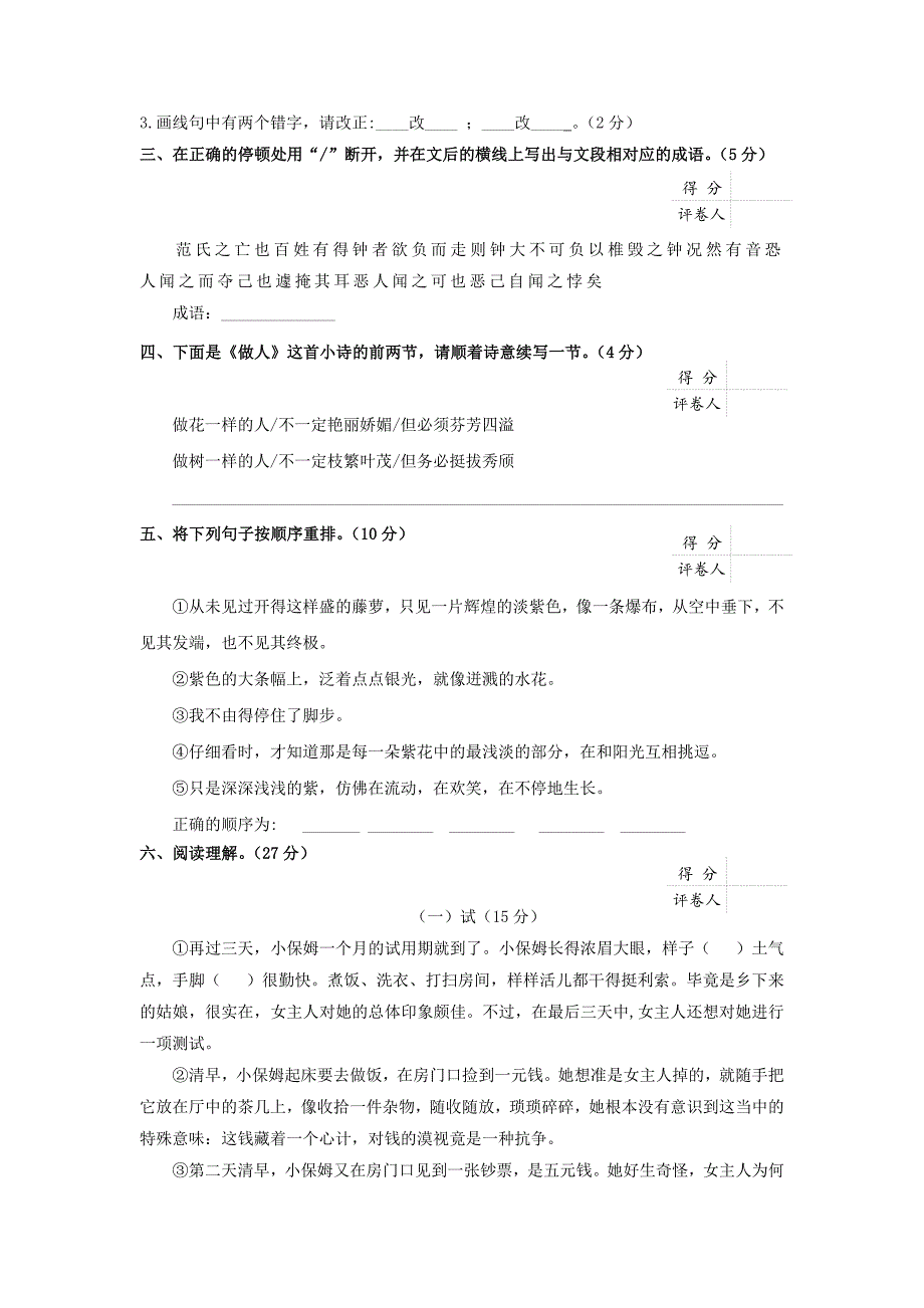 【部编版】小升初语文押题试卷附答案_第2页