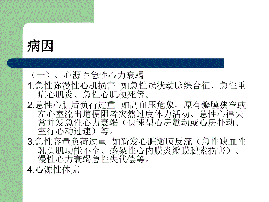 急性心力衰竭病人的护理PPT_第3页