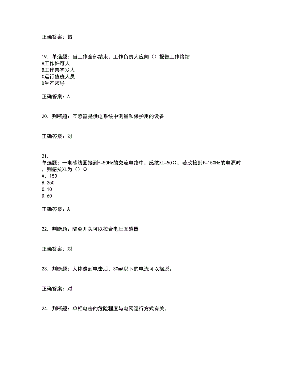 电工基础知识题库附答案参考54_第4页