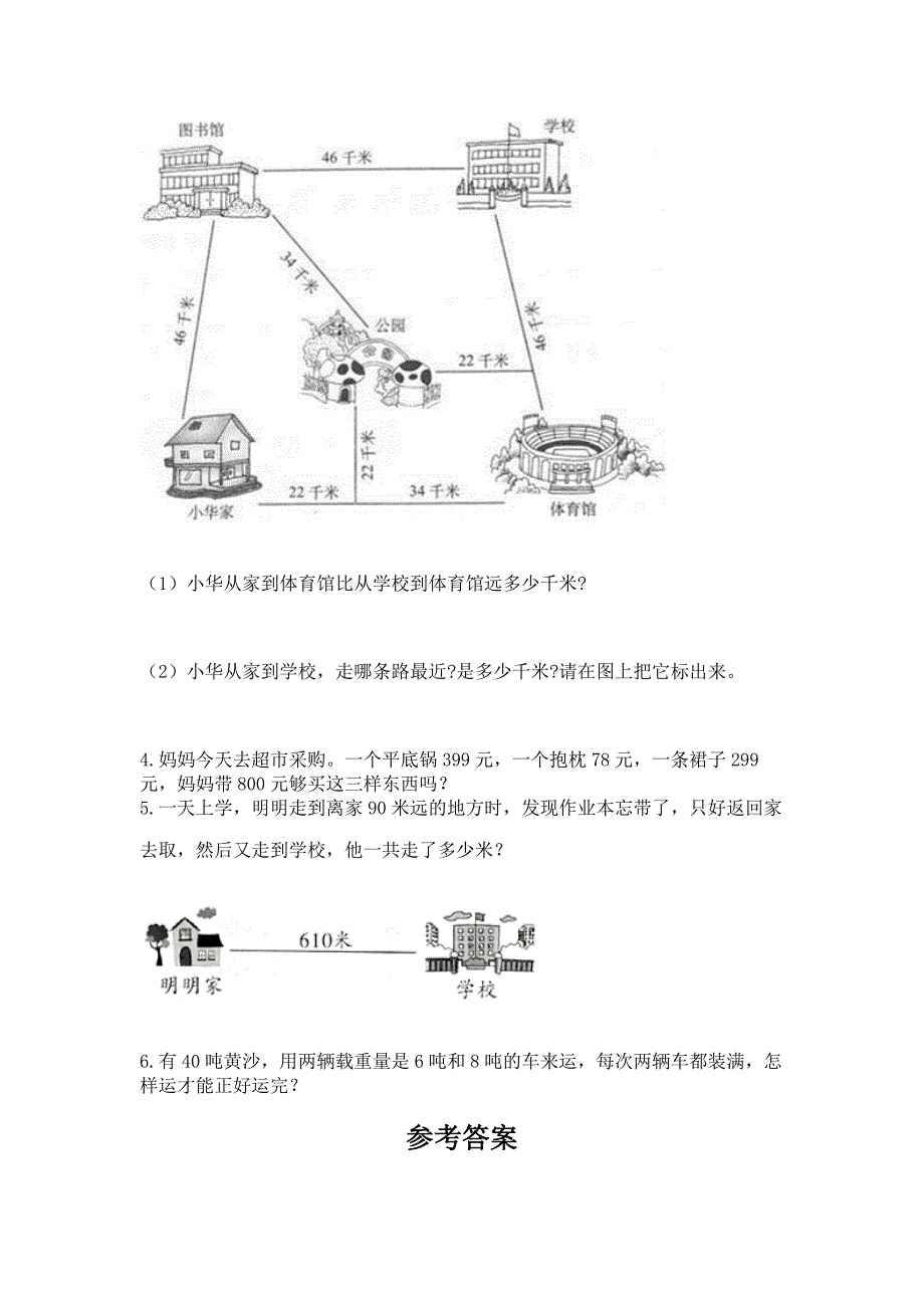 2022人教版三年级上册数学期中测试卷【完整版】.docx_第4页