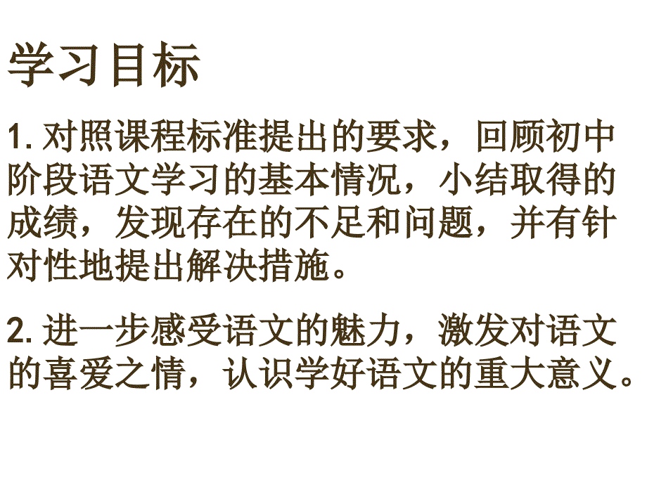 我心中的语文PPT文档资料_第2页