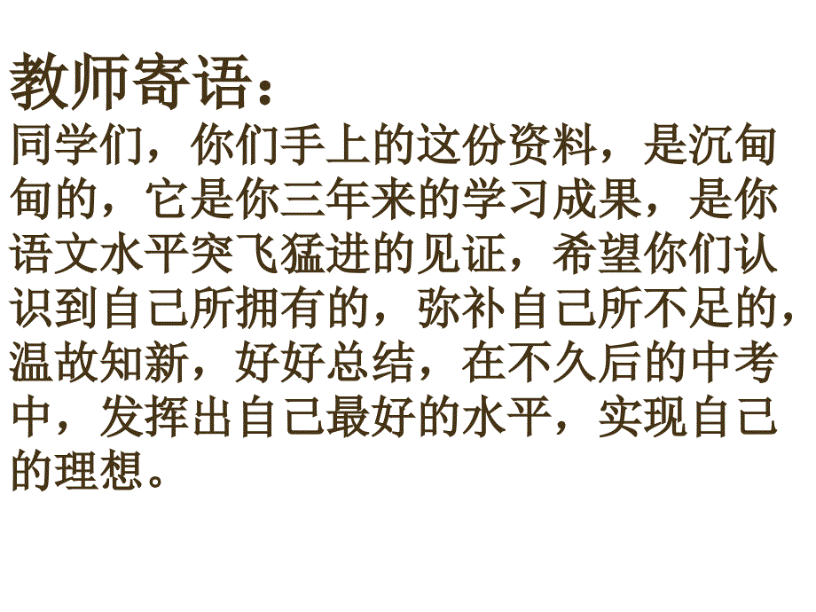 我心中的语文PPT文档资料_第4页