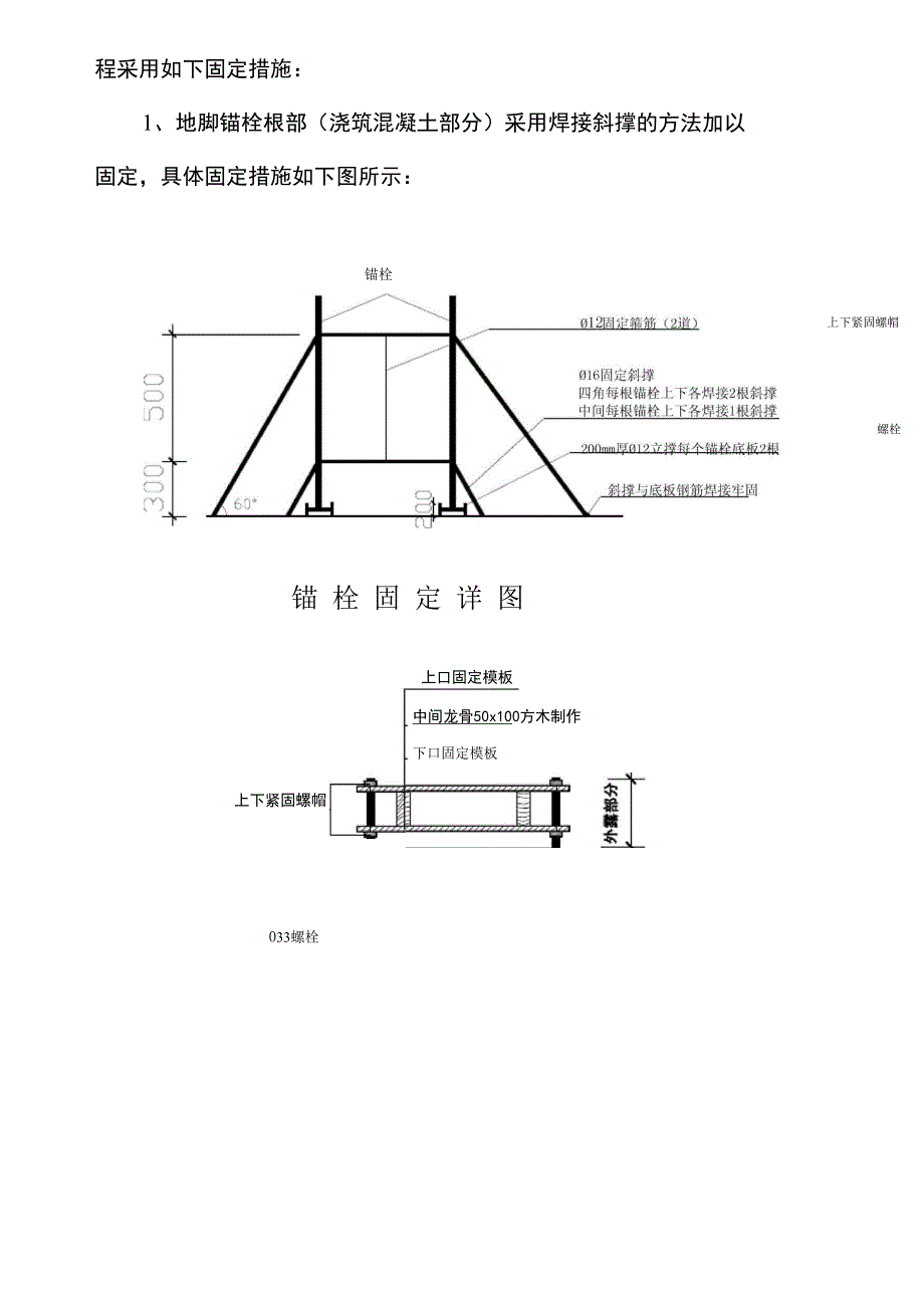 锚栓加固措施稿_第3页