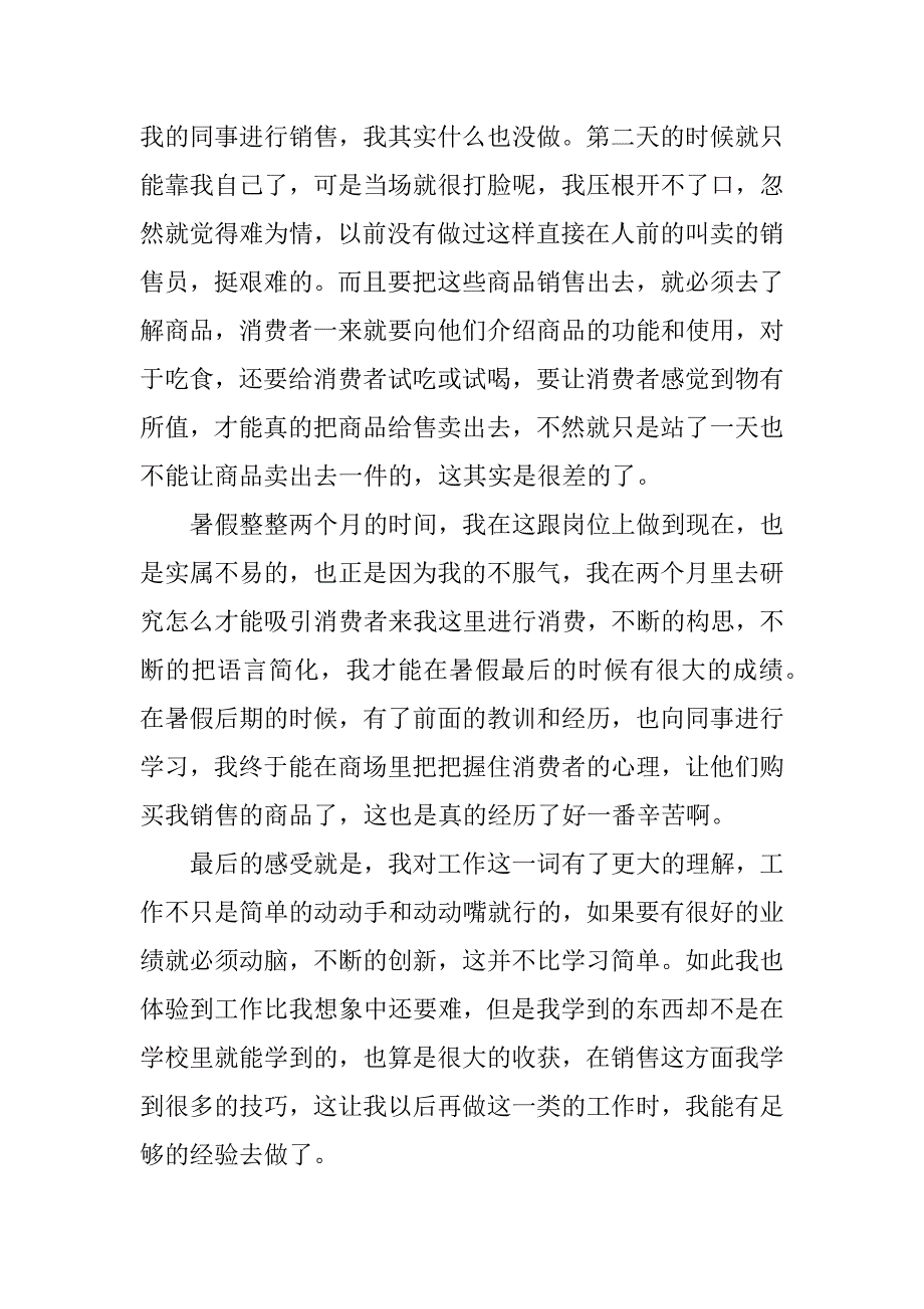 暑假社会实践心得体会模板7篇(寒暑假社会实践心得)_第2页