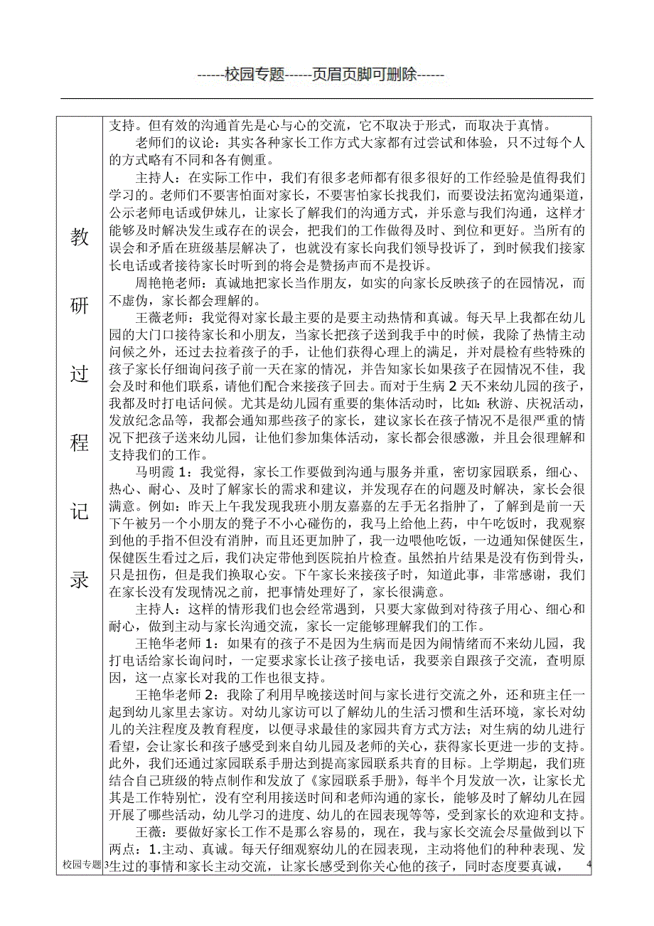 幼儿园教研活动记录表四#学前教育_第4页