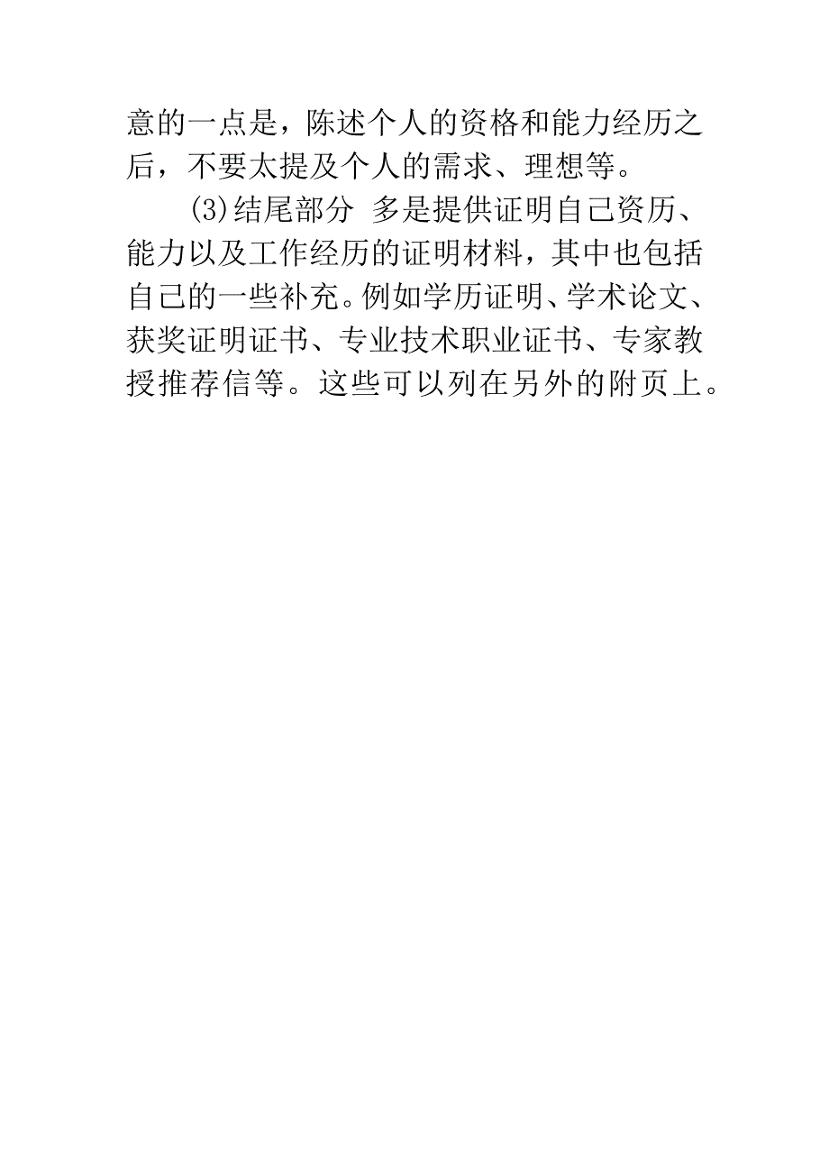 怎样写自荐书-.docx_第3页