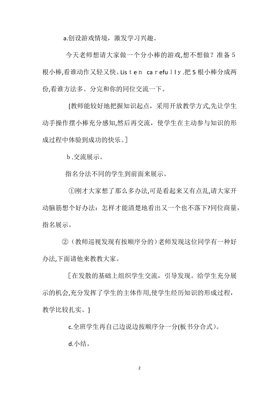 5以内数的组成_第2页