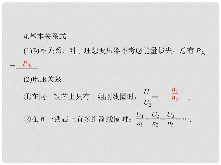 高考物理一轮复习 专题十 交变电流 第2讲 变压器 电能的输送课件_第4页