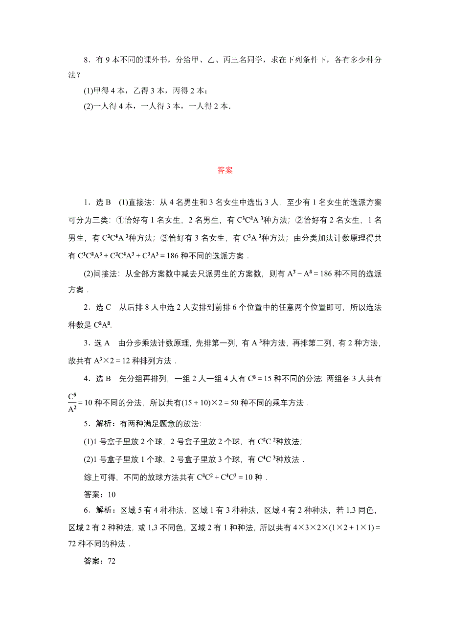 精品高中数学北师大版选修23：课时跟踪训练六　简单计数问题 Word版含解析_第2页