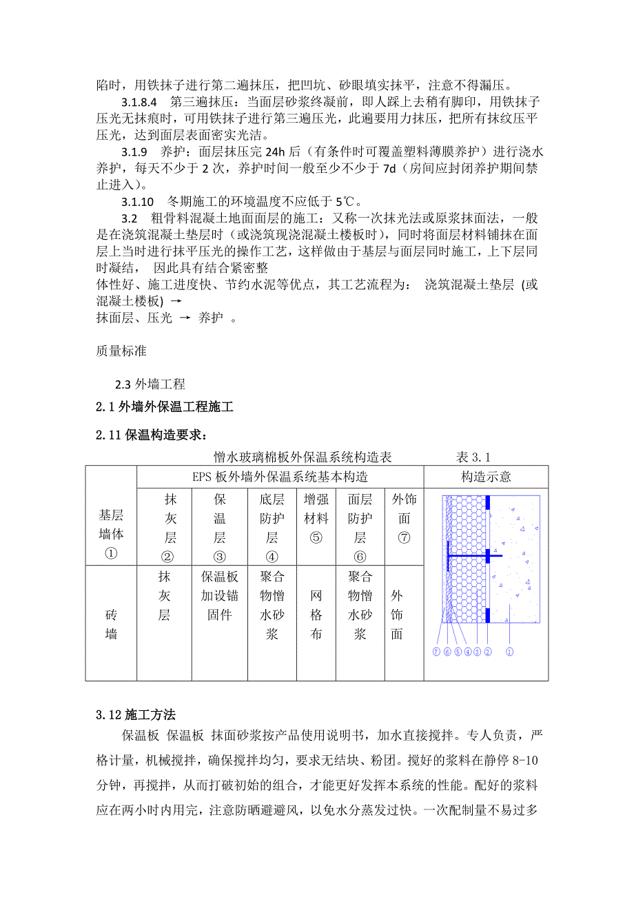 1实习工程概况.doc_第4页