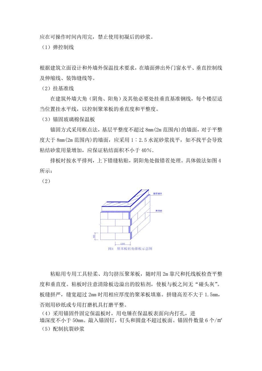 1实习工程概况.doc_第5页