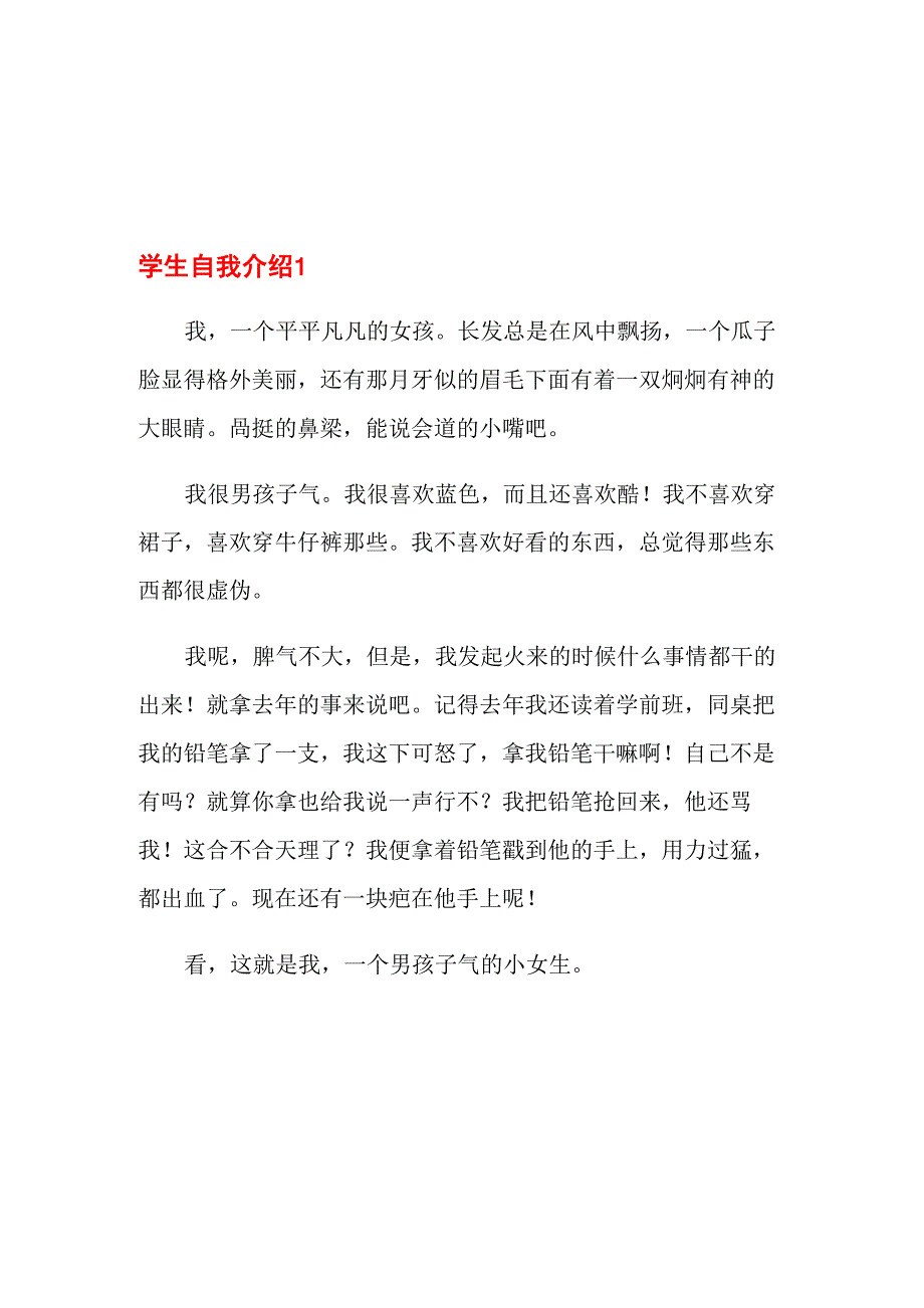 学生自我介绍_第1页