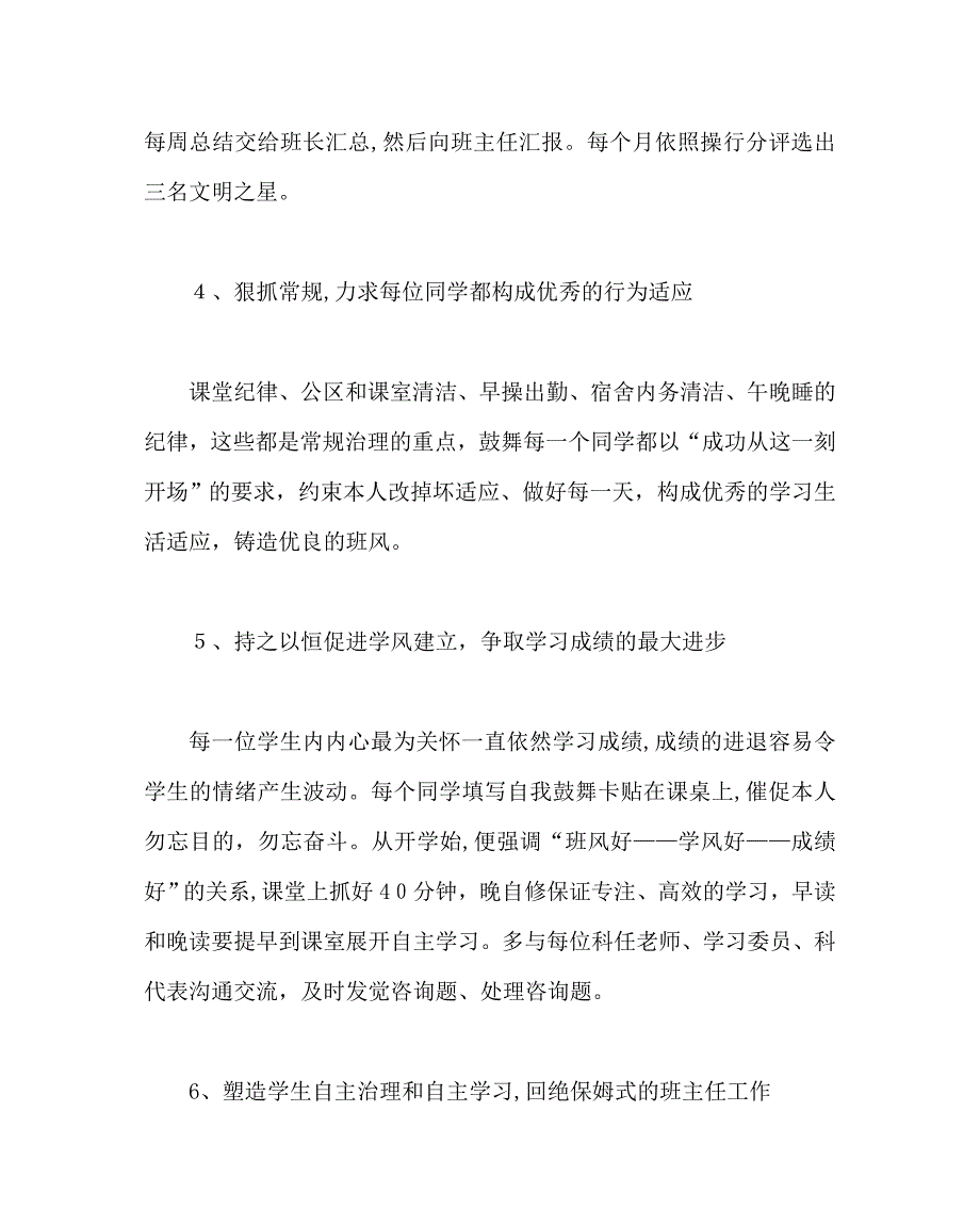 班主任工作范文高一下学期班主任工作计划_第3页